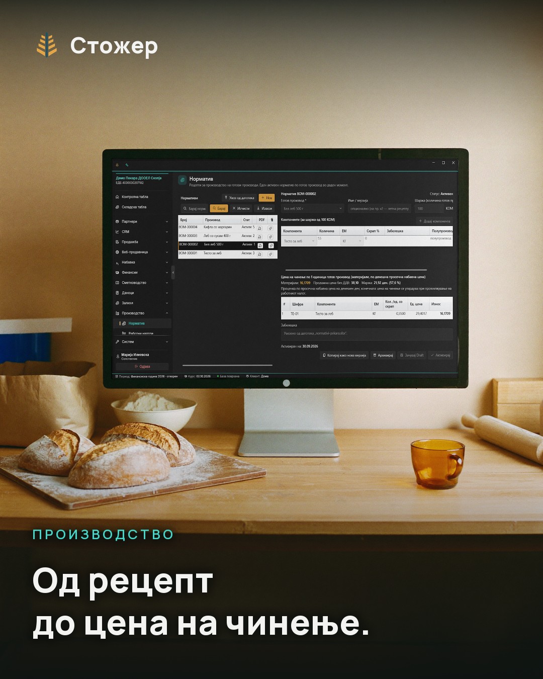 Монитор на дрвена работна маса во пекара, покрај свеж леб на даска и сад со брашно; на екранот е нормативот за бел леб, со цена на чинење и маржа. Натпис: Од рецепт до цена на чинење.